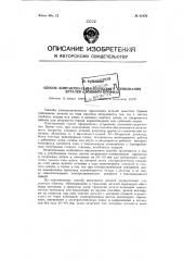 Способ контактно-гальванического цинкования деталей сложного профиля (патент 81870)