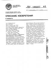 Способ получения 3 @ -цианоморфолинопроизводного доксорубицина (патент 1402257)