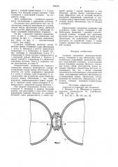 Стыковое соединение (патент 954542)