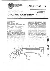 Горелка для электродуговой сварки в защитных газах (патент 1197806)