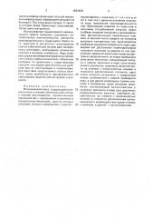 Механический пресс (патент 1831429)