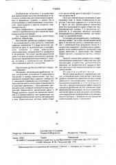 Молотковая дробилка (патент 1740052)