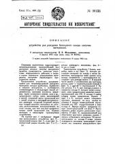Устройство для разгрузки бункерного склада сыпучих материалов (патент 30133)