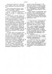 Энергоагрегат (патент 1432256)