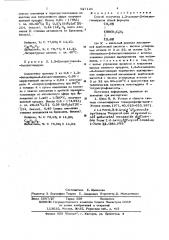 Способ получения 1,3-диацил-2-бензилглицеринов (патент 627121)