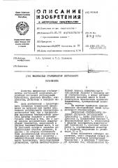 Импульсный стабилизатор постоянного напряжения (патент 442464)