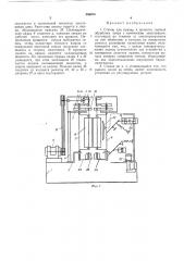 Станок для правки в процессе горячей обработки сверлвсесоюзнаяйат§вт1«0'тс>&[^шнссйа1? библиотег'^. (патент 356074)