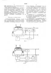 Полупроводниковый инвертор (патент 316169)
