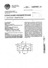 Криоэлектронный регистр сдвига (патент 1689989)