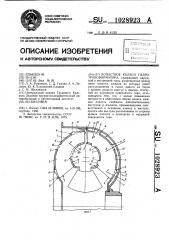 Лопастное колесо гидротрансформатора (патент 1028923)