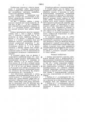 Кабина транспортного средства (патент 1386511)