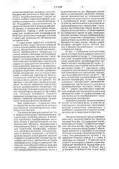 Дифференциальный микрокалориметр (патент 1711006)