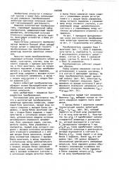 Многотактный преобразователь амплитуды одиночных импульсов (патент 1026299)