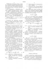 Способ изготовления компенсирующего элемента линейного компенсатора разности хода лучей (патент 1305050)