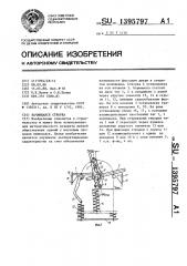 Качающаяся створка (патент 1395797)