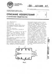 Эндопротез таранной кости голеностопного сустава (патент 1271509)