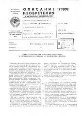 Горка-сепаратор для отделения почвенных и растительных примесей от корнеклубнеплодов (патент 193808)