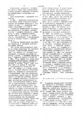 Устройство формирования кассирующих импульсов в таксофоне (патент 1223399)