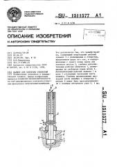 Калибр для контроля отверстий (патент 1511577)