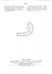 Рогообразный сердечник для изготовления из трубных заготовок отводов с центральным углом не более 90 (патент 566649)