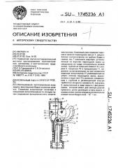 Коленный узел к протезу бедра (патент 1745236)
