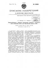 Приспособление к обувным прошивным машинам с двухниточным снежковым швом для образования напуска нити (патент 58958)
