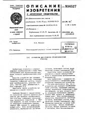 Устройство для проверки преобразователей 