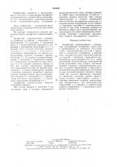 Эрлифтный гидроподъемник (патент 1620692)