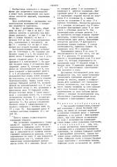 Быстродействующий зажим (патент 1581879)