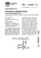 Устройство для контроля давления (патент 1303862)