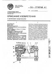 Шнековый валец очистителя корнеклубнеплодов (патент 1718748)