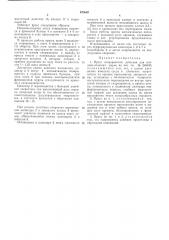 Патент ссср  420662 (патент 420662)