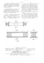 Устройство для намагничивания пульпы (патент 1222319)