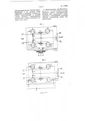 Преобразователь переменного тока в постоянный ток или постоянного тока в переменный (патент 107984)