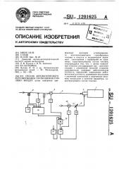 Способ автоматического регулирования соотношения топливо- воздух (патент 1201625)