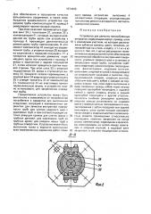 Устройство для ремонта теплообменных аппаратов (патент 1574425)