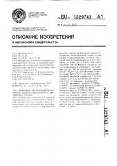 Композиция для производства молочного продукта для детского и диетического питания (патент 1329743)