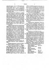 Композиция для получения плавленого сыра (патент 1752310)