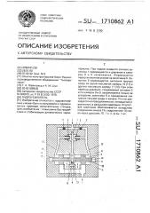 Гидроусилитель (патент 1710862)