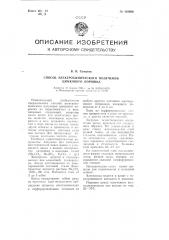 Способ электрохимического получения цинкового порошка (патент 105600)