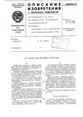 Штамп для пробивки отверстия (патент 869910)