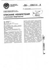 Разъединитель троса подводного аппарата (патент 1062112)