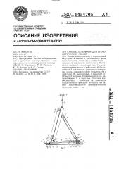 Кантователь форм для технологических линий (патент 1454705)