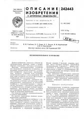 Патент ссср  242443 (патент 242443)