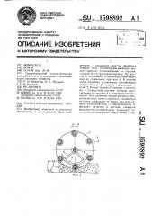 Почвообрабатывающее орудие (патент 1598892)