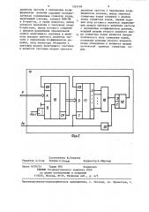 Цифровой синтезатор частоты (патент 1363458)