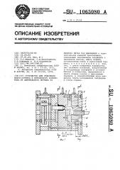 Устройство для отделения пресс-остатка и литникового коллектора от центрального литника на машинах литья под давлением (патент 1065080)