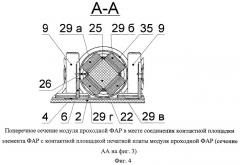 Модуль проходной фазированной антенной решетки (патент 2461930)