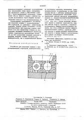 Устройство для получения отливков с хордо-параллельной структурой (патент 605687)