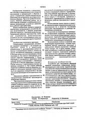 Устройство для нагружения образцов осевыми нагрузками (патент 1835063)